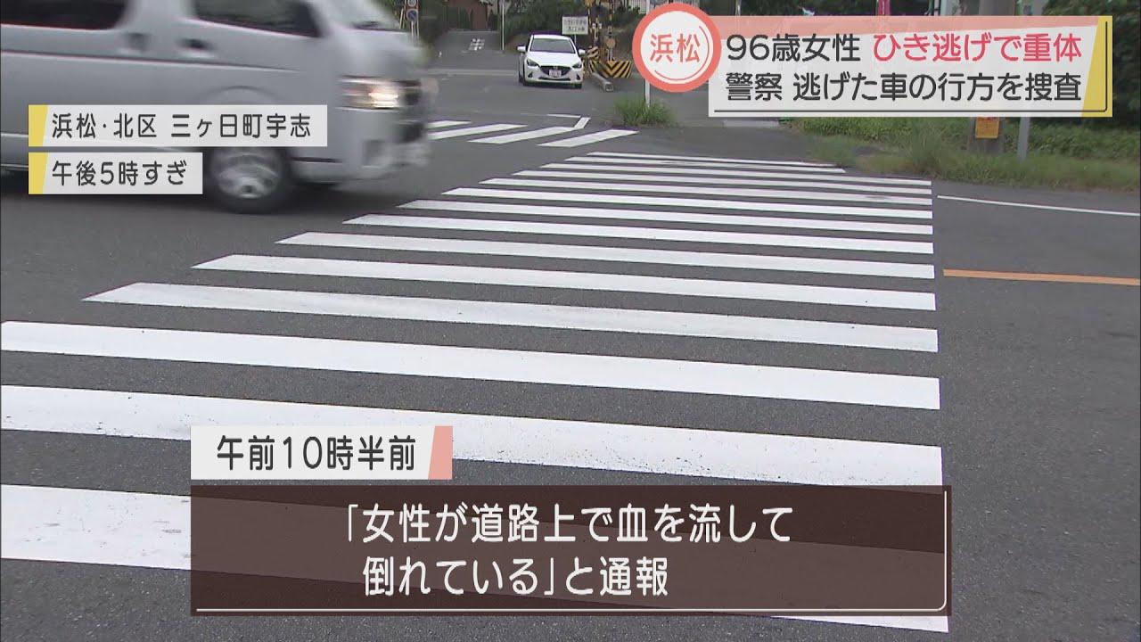 画像: 浜松市北区でひき逃げ事件　96歳の女性が重体 youtu.be