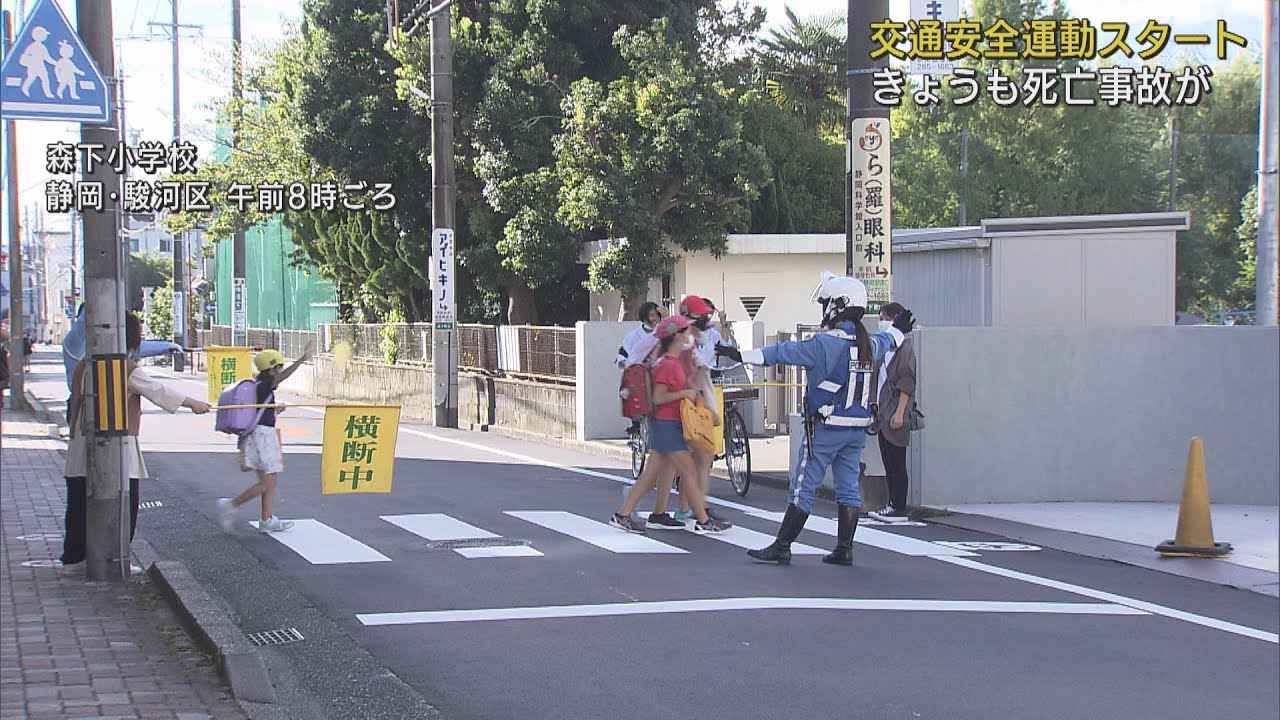 画像: 秋の全国交通安全運動スタート　事故防止に静岡県警が注意呼びかけ youtu.be