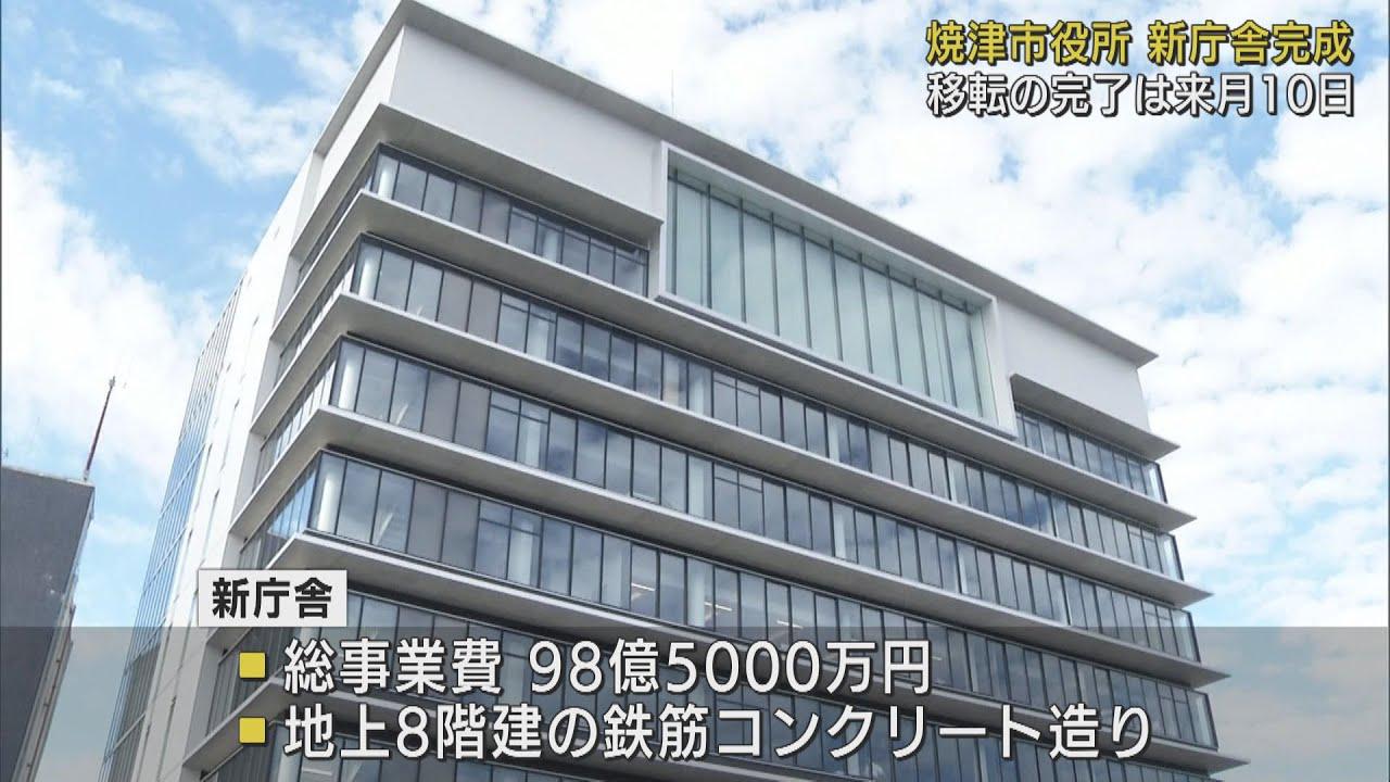 画像: 防災対策が施された新庁舎で開庁式　静岡・焼津市役所　移転完了は10月10日 youtu.be