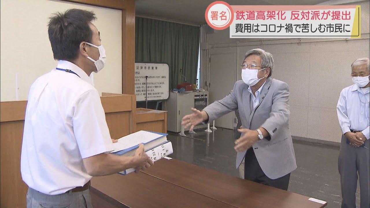画像: 鉄道高架事業の反対派が静岡・沼津市長に署名を提出　「コロナ禍で困窮する市民が優先…」 youtu.be