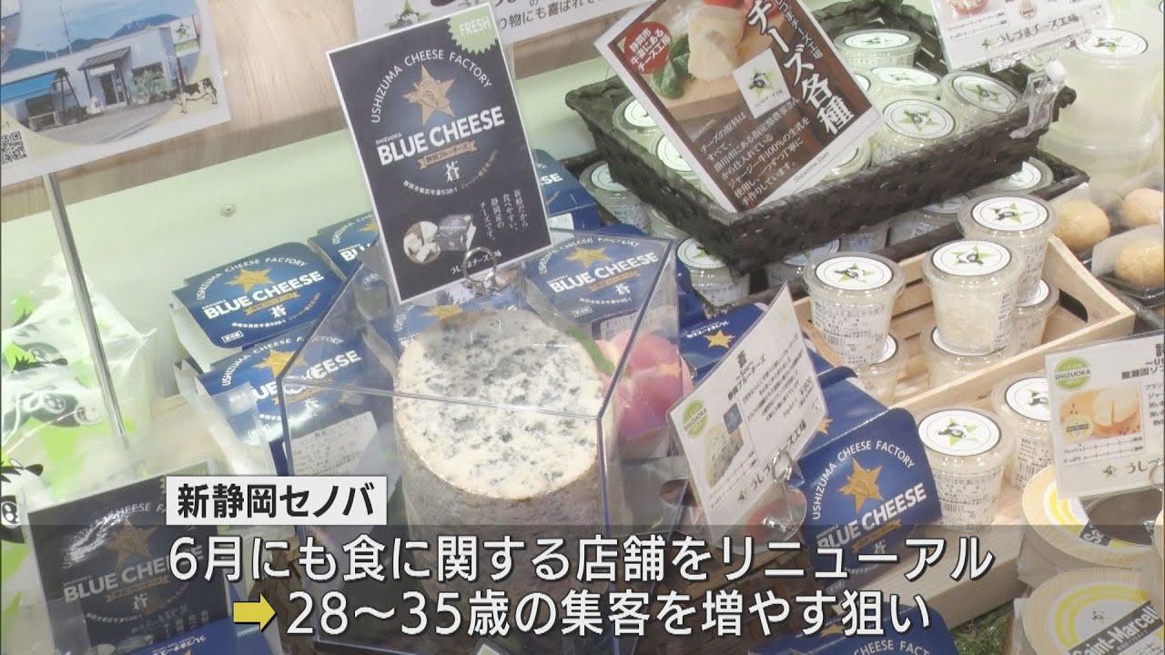 画像: 「２０代後半から３０代前半集客へ」　開業１０周年で新静岡セノバがリニューアルオープン youtu.be