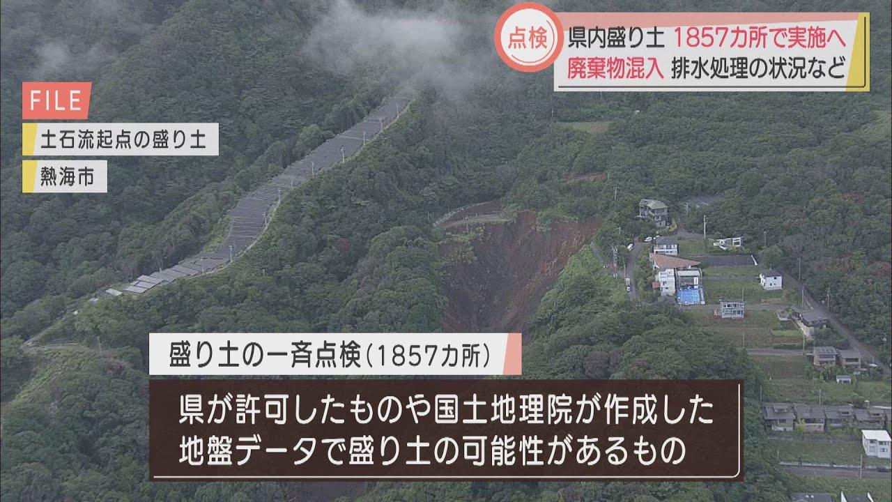 画像: 盛り土の全国一斉点検 静岡県は1857カ所が対象に youtu.be
