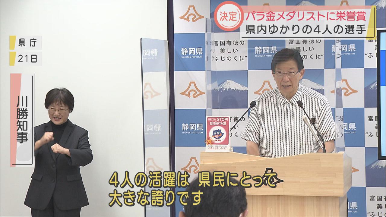 画像: 東京パラリンピック金メダリストに「県民栄誉賞」　静岡県