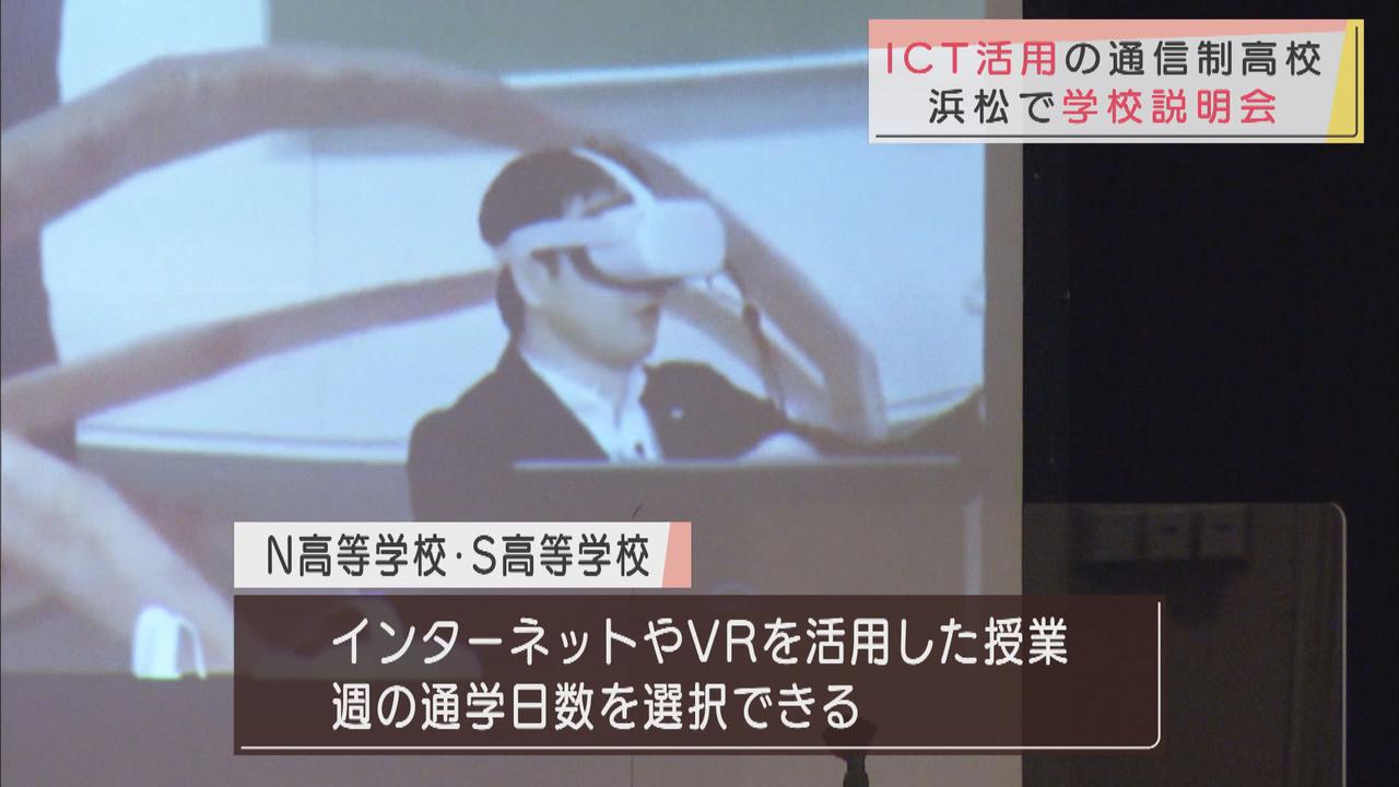 画像: 浜松に来春開校 通信制N高校とS高校が説明会