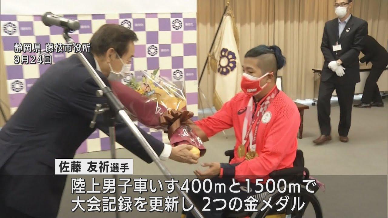画像: 東京パラリンピックで2つの金メダル　佐藤友祈選手に市民栄誉賞　静岡・藤枝市 youtu.be