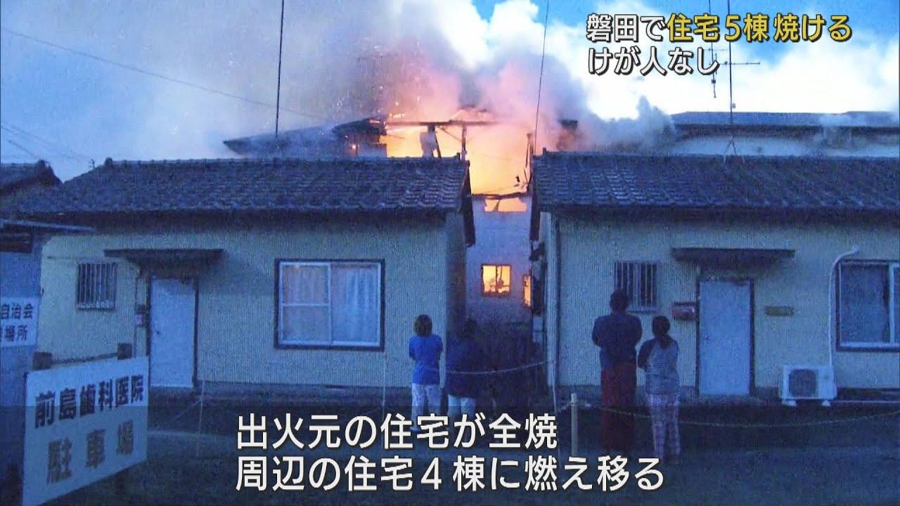画像: 住宅5棟が焼ける…住民は全員避難してけが人はおらず 静岡・磐田市 youtu.be
