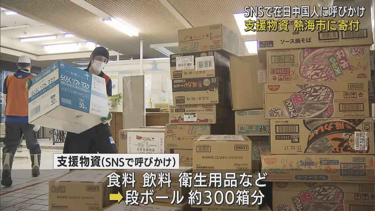 画像: マスクや消毒液…在日中国人から段ボール３００箱の支援物資　被災した中国人男性がＳＮＳで呼びかけ　土石流災害の静岡・熱海市 youtu.be