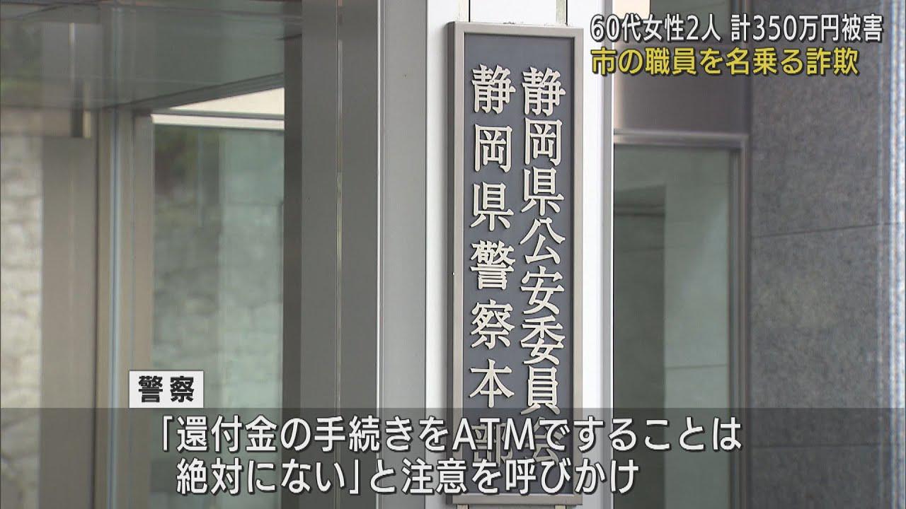 画像: 市役所職員名乗る男からの電話で… 静岡市と湖西市の60代女性2人が計350万円の詐欺被害 静岡県 youtu.be