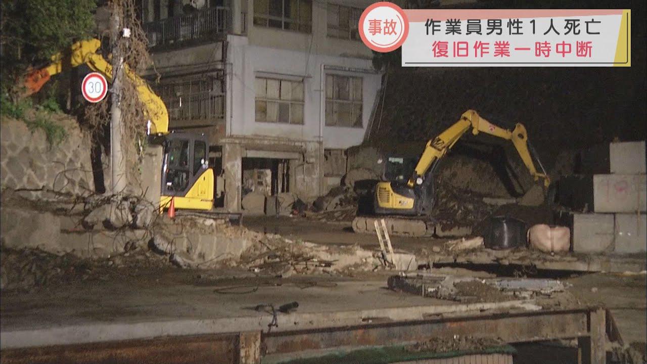 画像: 「作業現場や作業工程を再点検し再発防止に努める」 土石流災害現場の復旧作業中の死亡事故で静岡・熱海市の斉藤市長 youtu.be