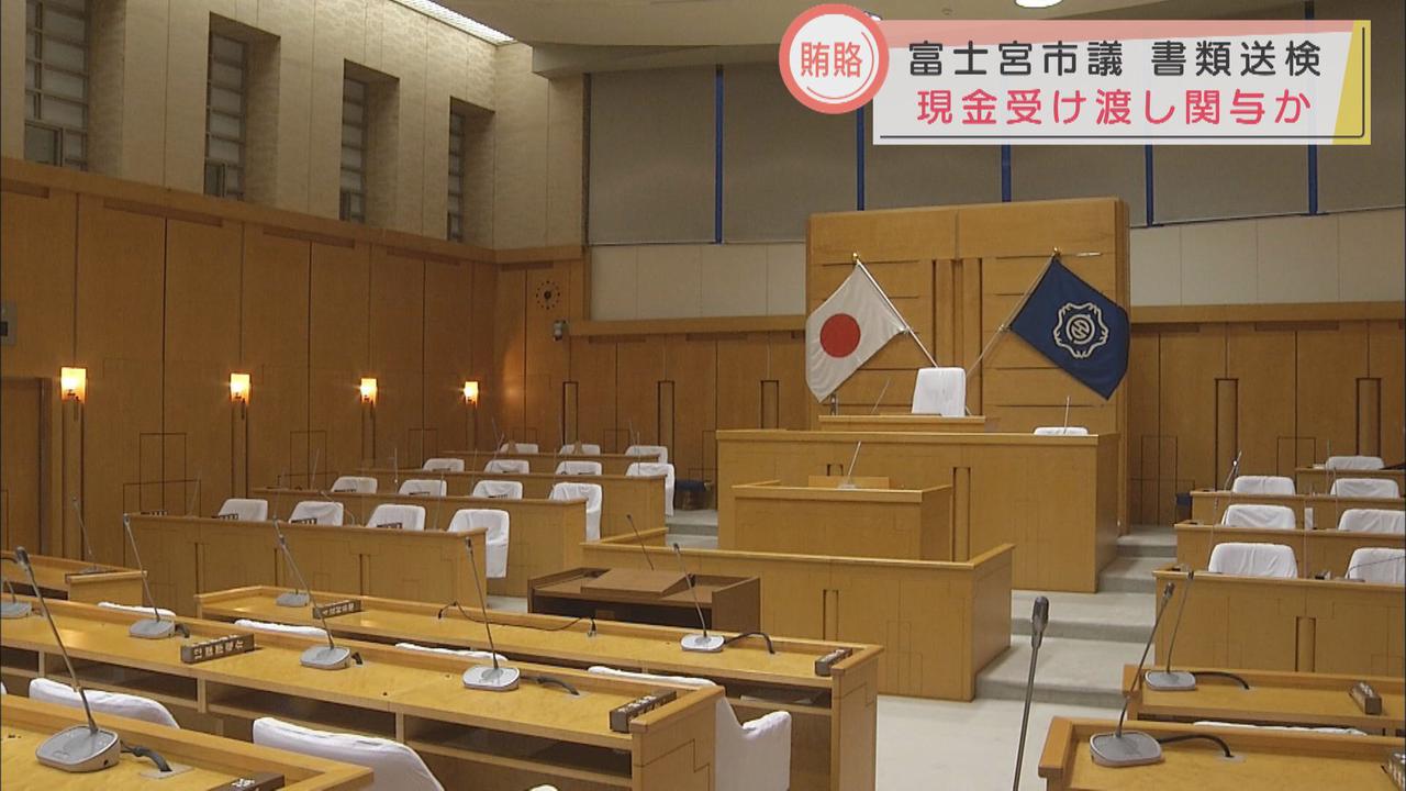 画像: 議長選めぐる贈賄事件で、市議を書類送検 現金受け渡しに関与か 静岡・富士宮市