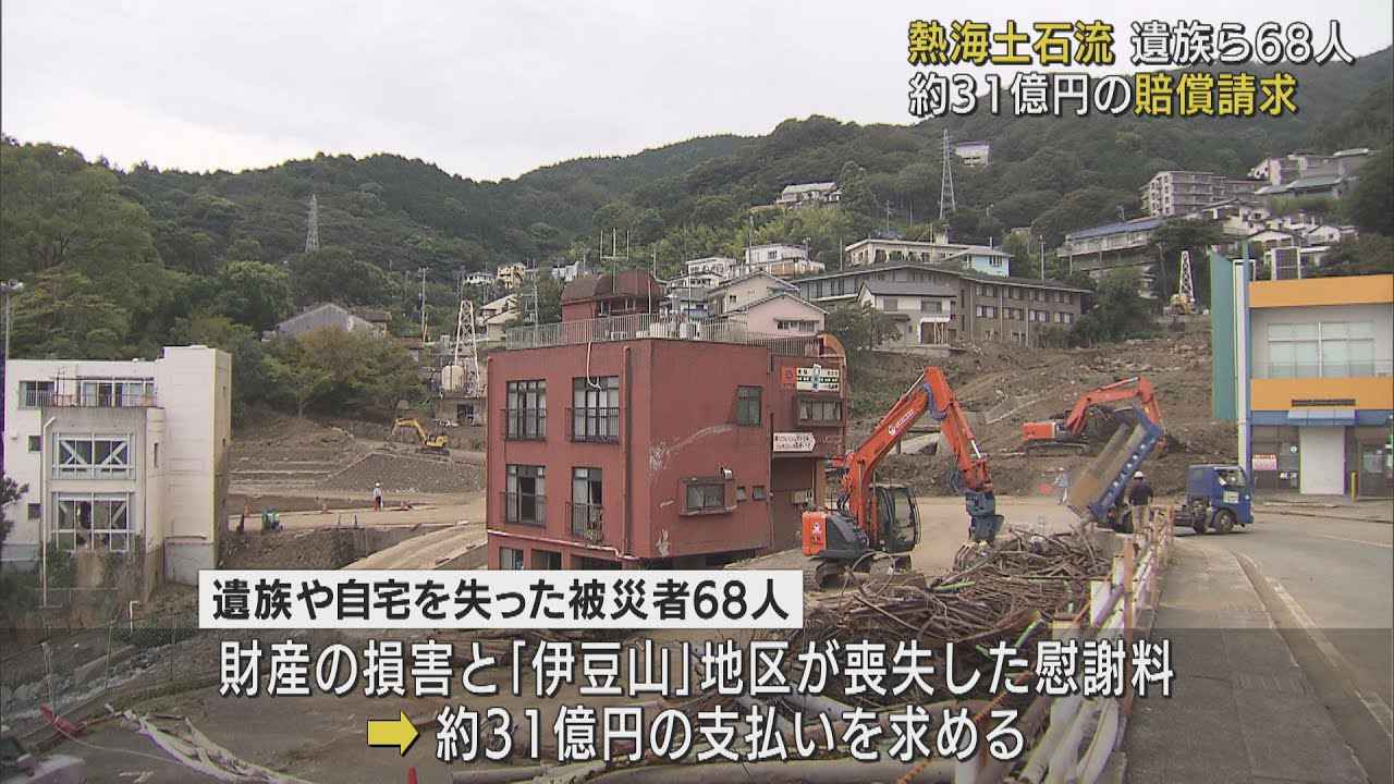 画像: 静岡・熱海市の土石流災害の遺族らが盛り土の前の土地所有者らに31億円の損害賠償求め提訴へ youtu.be