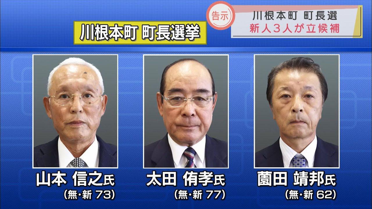 画像: 静岡・川根本町長選告示 選挙戦は新人3人の三つどもえに 10月3日投開票 youtu.be
