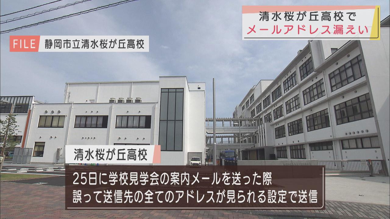 画像: 清水桜が丘高校でメールアドレス漏えい　学校見学会の案内メールに送信設定ミス　静岡市