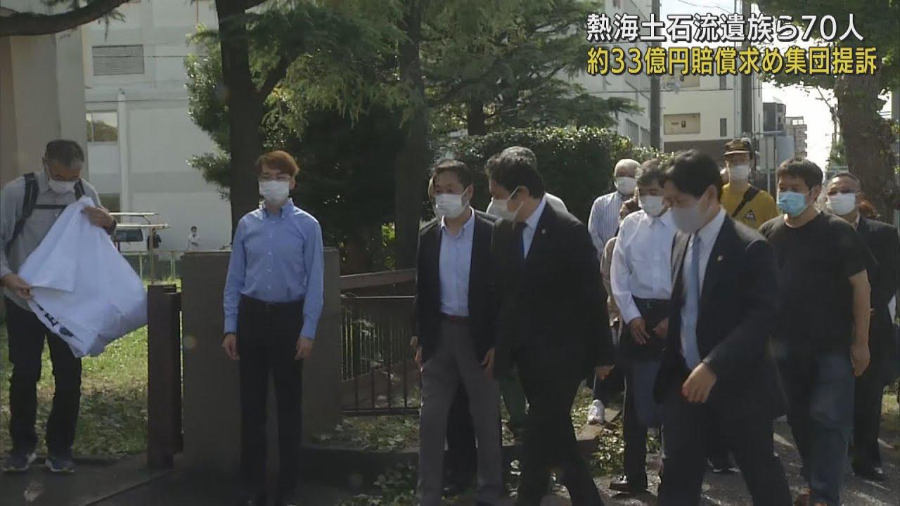 画像: 静岡・熱海土石流災害被害者 およそ33億円の損害賠償を求める集団訴訟 youtu.be