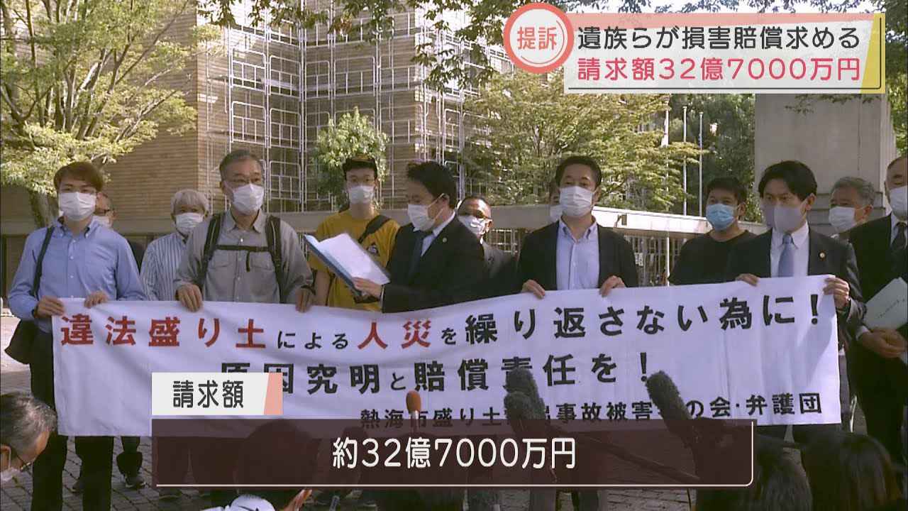 画像: 静岡・熱海市土石流災害の遺族らが33億円の集団訴訟 10月中に殺人罪で刑事告訴も youtu.be