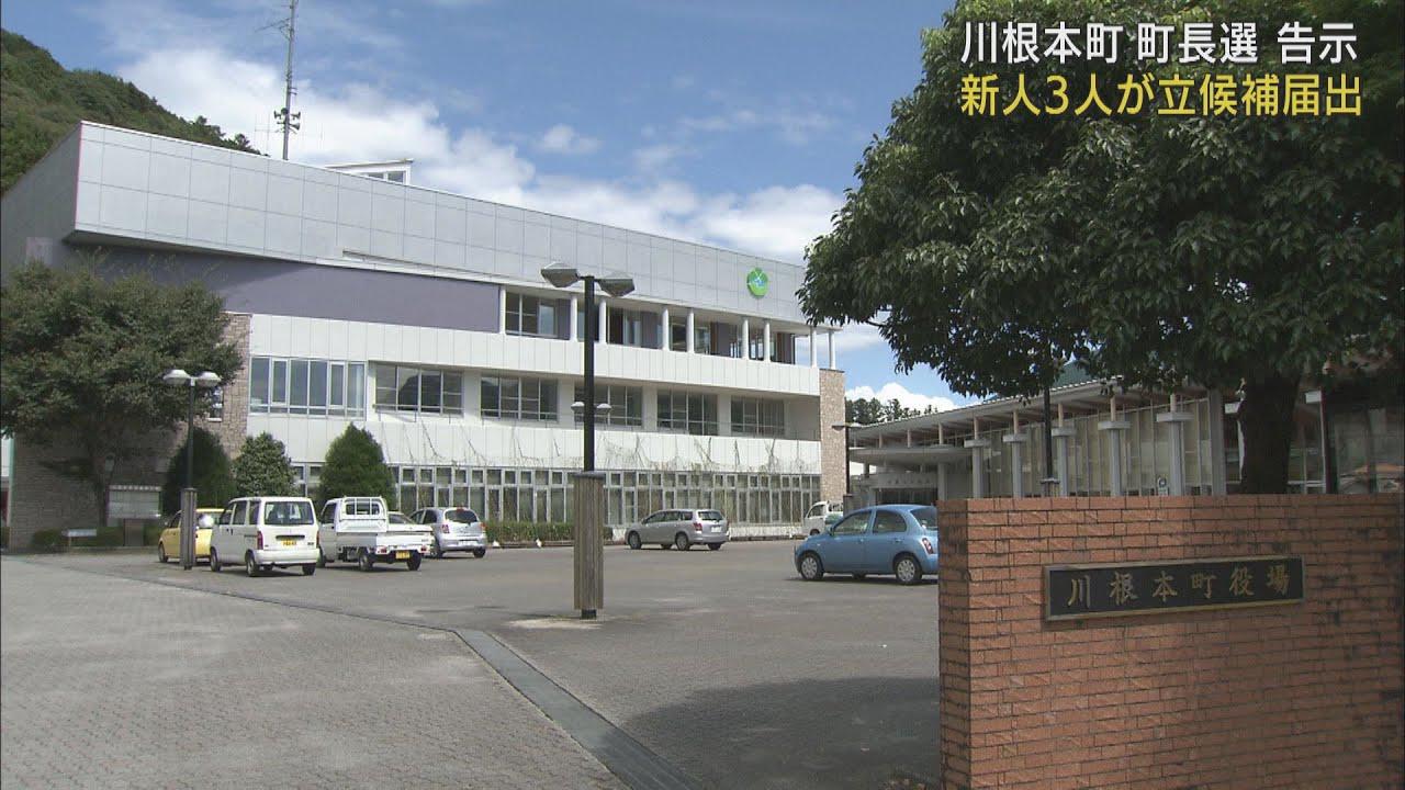 画像: 町長選告示で新人3人が立候補　静岡・川根本町　10月3日投開票 youtu.be