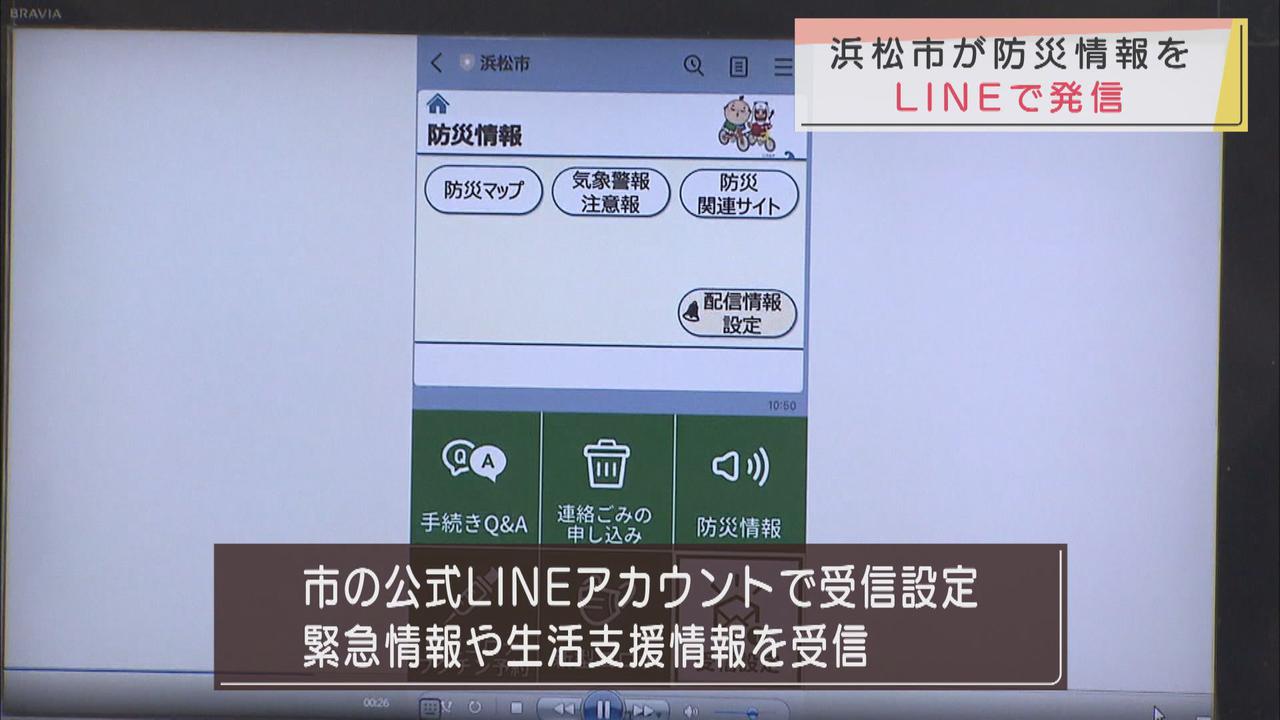 画像: 浜松市がLINEで防災情報を発信　市の公式アカウントから設定　生活支援情報も