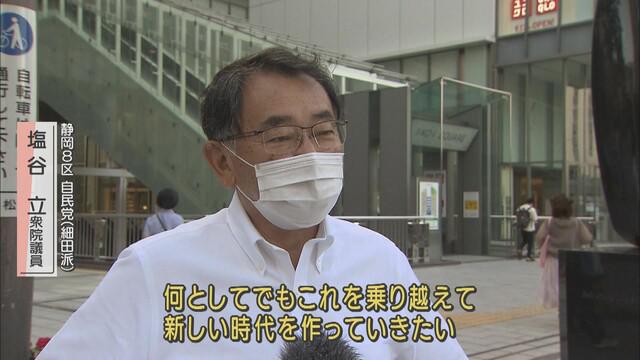 画像: 塩谷立氏(自民)「コロナを乗り越え、新しい時代を作りたい」