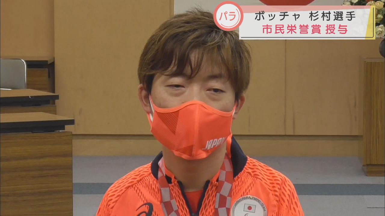 画像: ボッチャ個人金メダルの杉村英孝選手 静岡・伊東市初の市民栄誉賞を授与