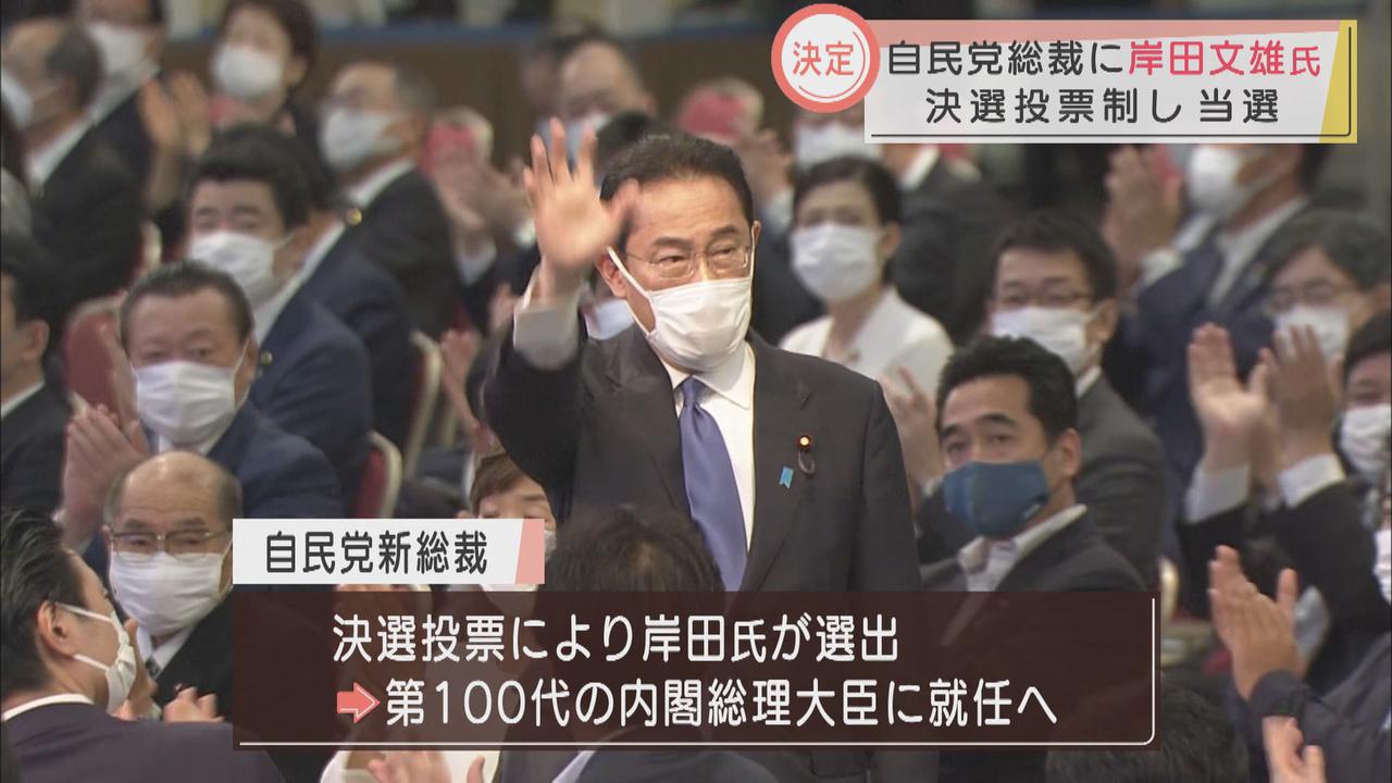 画像: 【自民党総裁選】 決選投票で岸田文雄氏が選出 第100代総理大臣に