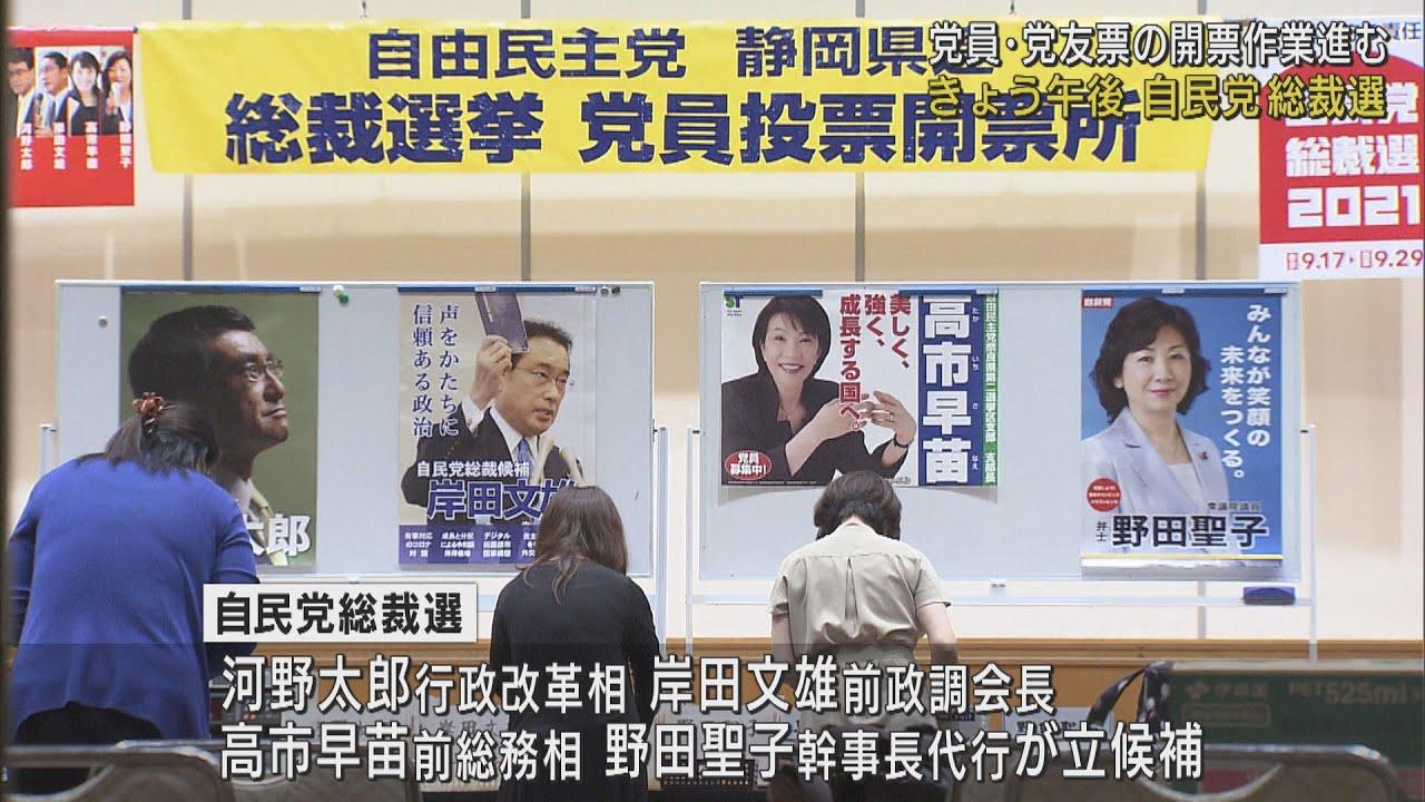 画像: きょう自民党総裁選 静岡県内も党員・党友票の開票作業進む youtu.be