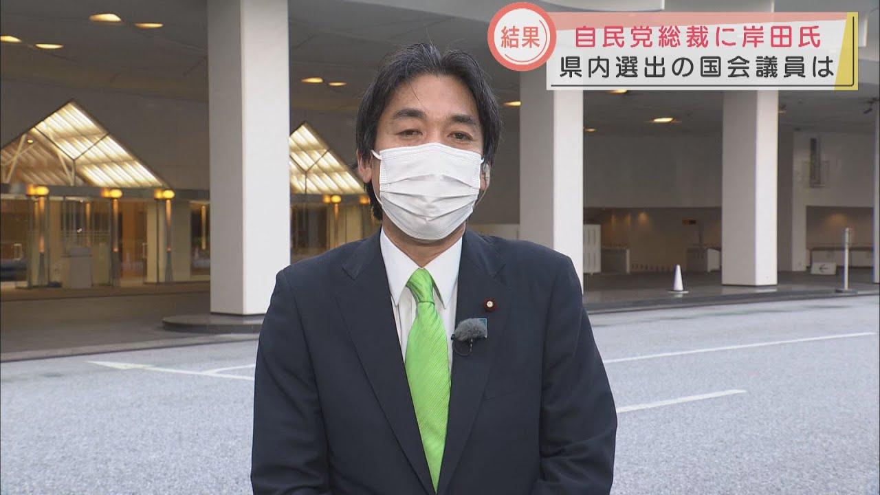 画像: 【自民党総裁選】新総裁は岸田文雄氏 静岡県選出の自民党議員は youtu.be