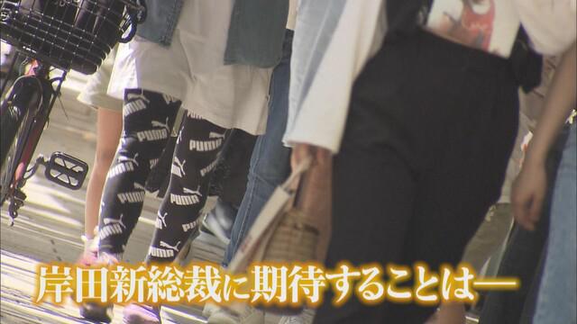 画像: 静岡県民に聞く…自民・岸田新総裁に期待することは?