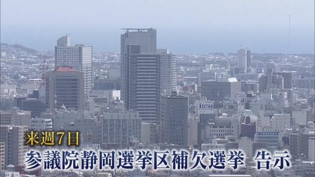 画像1: 衆院選を占う岸田新総裁『初陣』の国政選挙…参院静岡補選