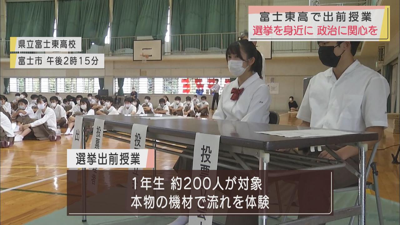画像: 高校1年生向けに選挙出前講座 静岡・富士市