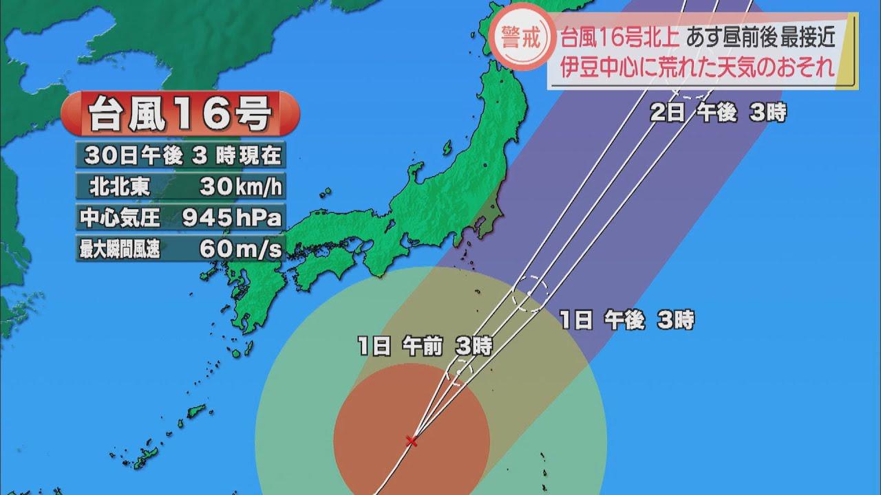 画像: 台風16号最新情報 静岡への接近は youtu.be