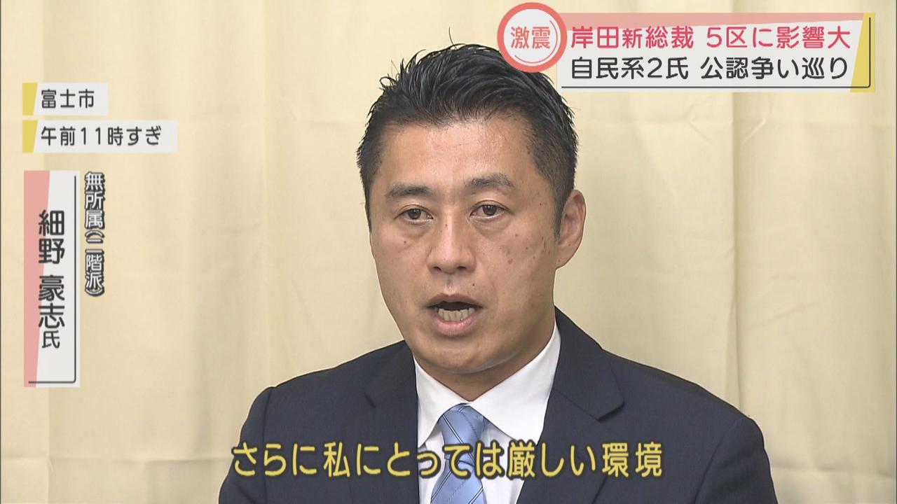 画像2: 衆議院静岡5区 候補者たちに岸田新総裁の影響が・・・