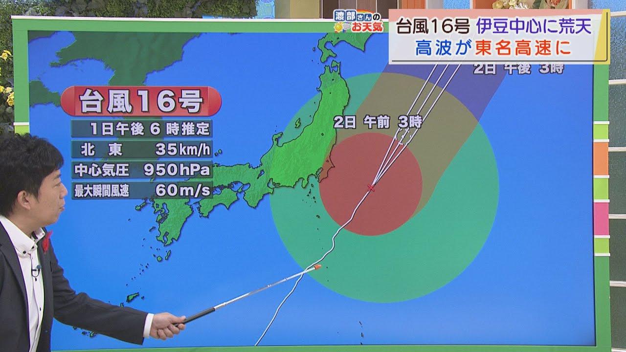 画像: 【10月1日 静岡】渡部さんのお天気 あすは「台風一過の秋晴れ」 youtu.be