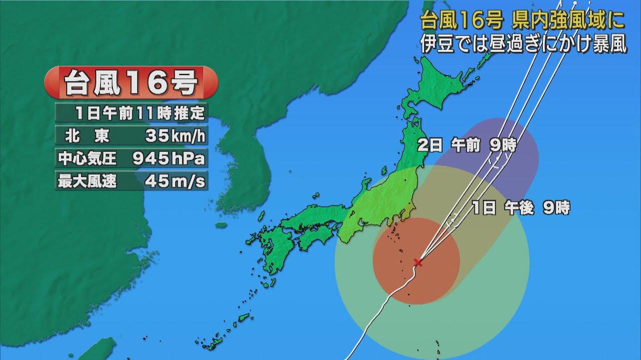 画像: 大型で非常に強い台風16号…静岡県内は強風域に 伊豆では昼過ぎにかけて暴風に youtu.be
