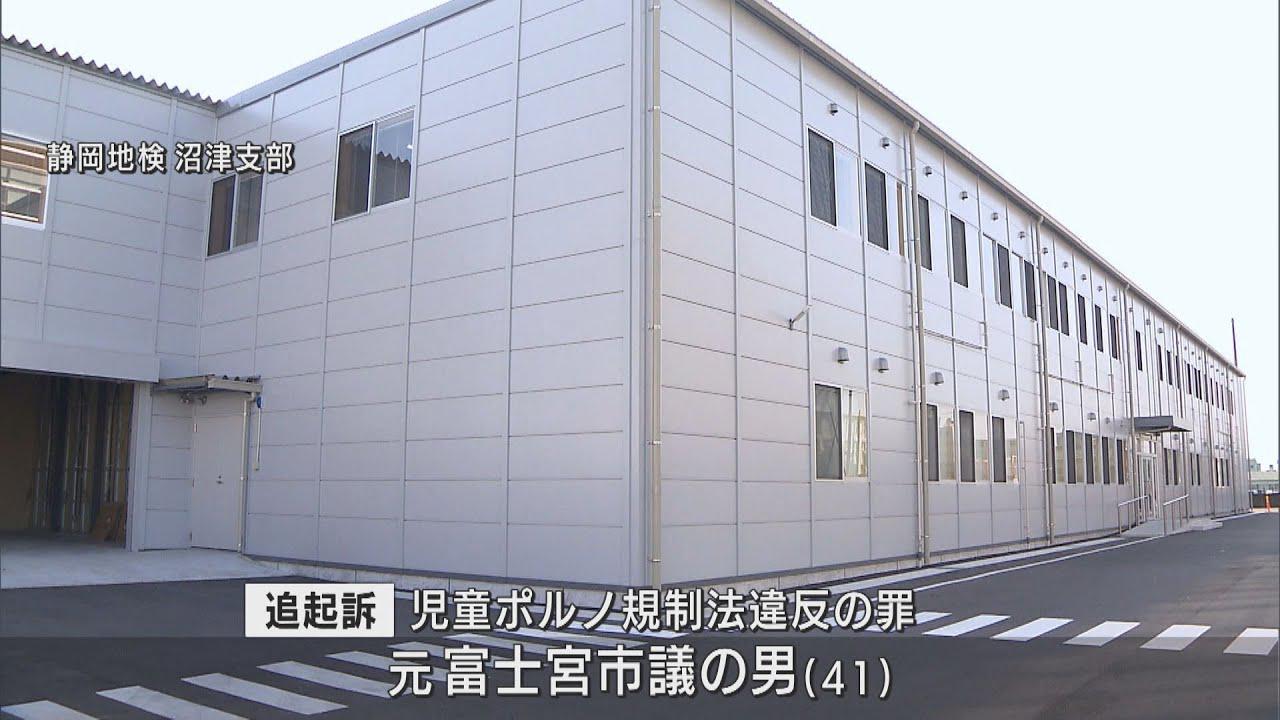 画像: 児童ポルノのDVDーR2枚を所持した罪で元富士宮市議を4回目の起訴 強制わいせつや盗撮などで公判中 静岡地検沼津支部 youtu.be