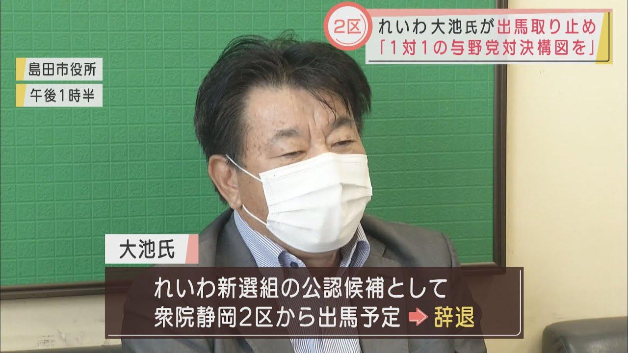 画像: 「１対１の与野党対決の構図を作るため」　衆院静岡２区　れいわ新撰組公認候補、出馬辞退へ youtu.be