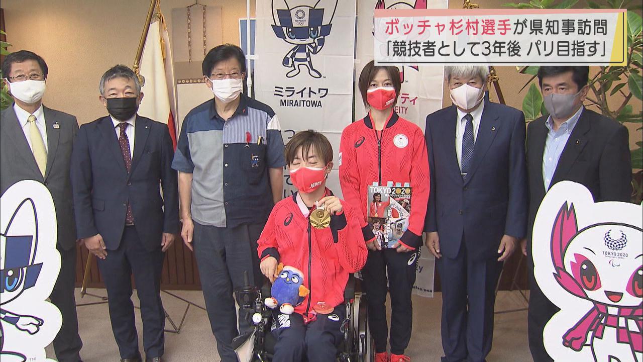 画像: 東京パラリンピック・ボッチャ金メダリスト杉村英孝選手　静岡・川勝知事を表敬訪問