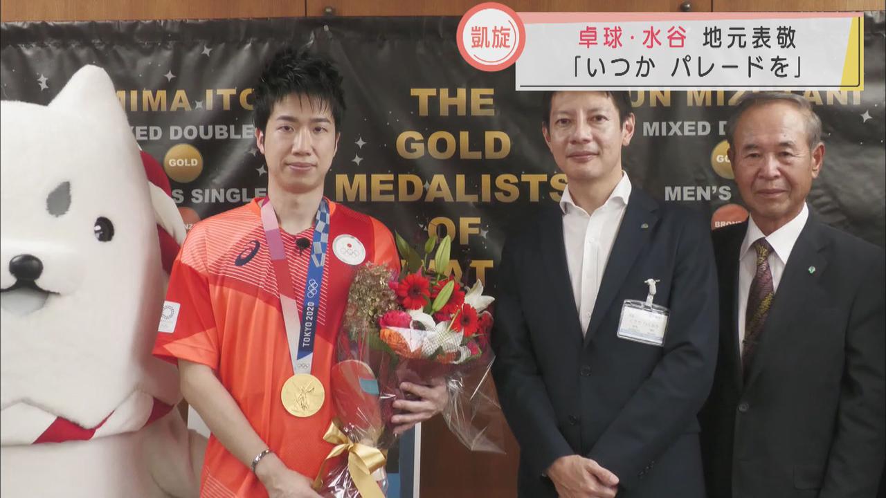 画像: 卓球金メダリスト水谷隼選手 故郷の静岡・磐田市を訪問 「いつかパレードやってください」