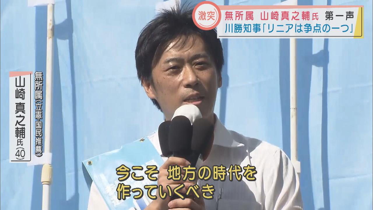 画像1: 参院静岡補選告示　山崎真之輔氏第一声に川勝知事サプライズ登場
