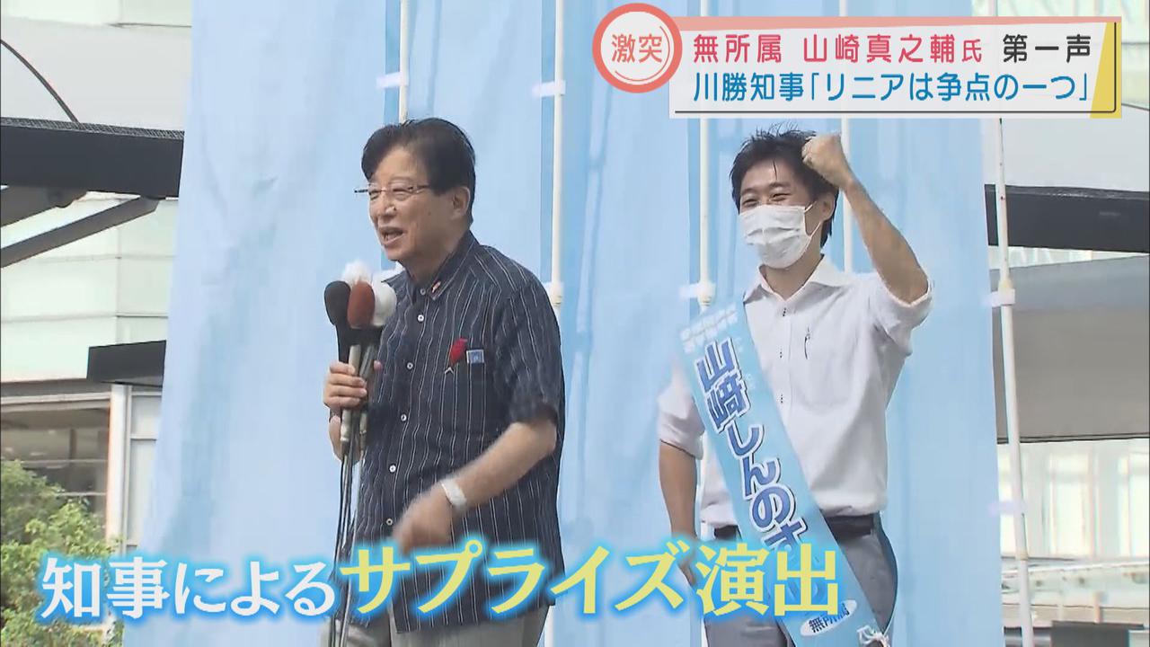 画像2: 参院静岡補選告示　山崎真之輔氏第一声に川勝知事サプライズ登場