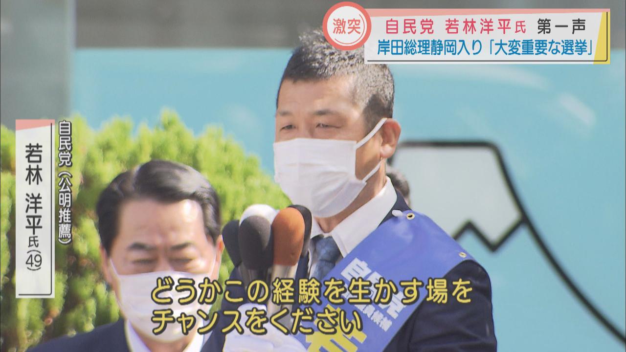 画像: 参院静岡補選告示　自民党・若林洋平氏の応援に岸田総理が来静