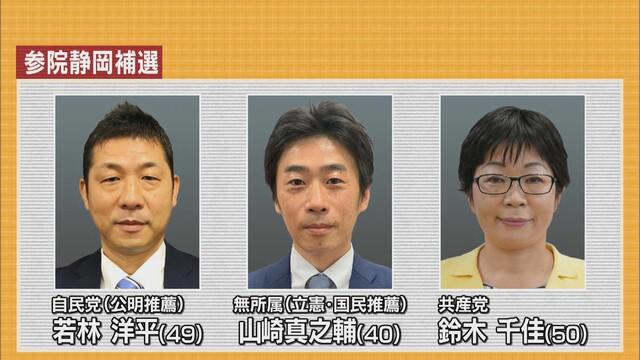 画像3: 参院静岡補選2日目…山崎真之輔氏（無所属）　大井川流域で2日目スタート　リニア問題は「国政選挙なので争点に絞るのは難しい」