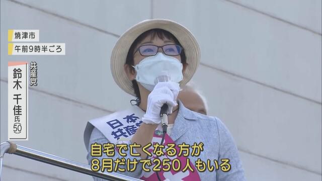 画像1: 参院静岡補選2日目…鈴木千佳氏(共産) コロナ対策巡り自公批判 「医療崩壊招き、8月だけで自宅で250人亡くなった」
