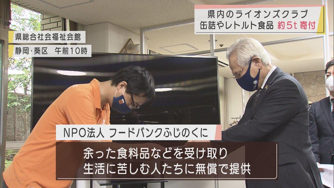 画像: 缶詰やレトルト食品など5トン フードバンク事業に静岡県内のライオンズクラブが寄付 youtu.be