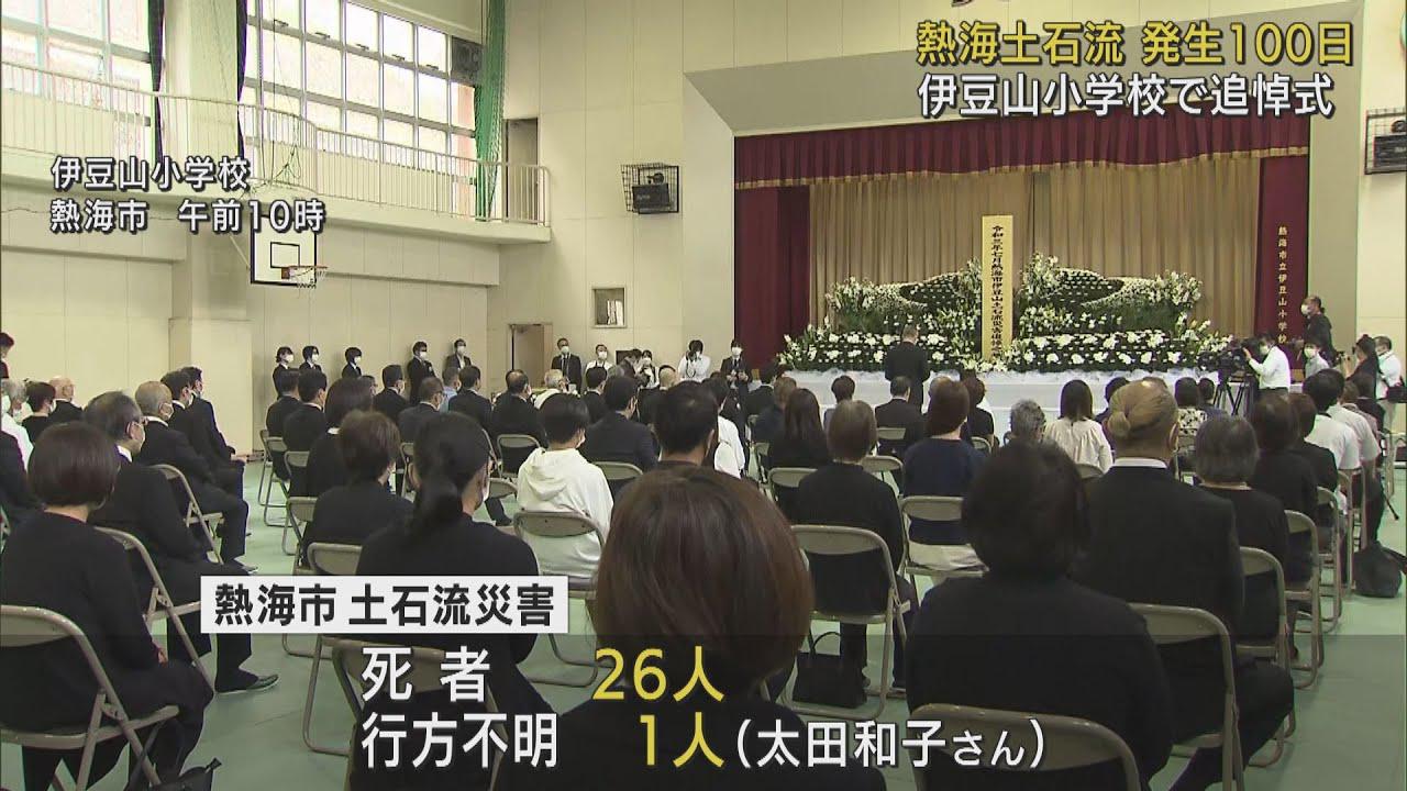 画像: 死者26人行方不明1人…土石流災害から100日で追悼式 静岡・熱海市 youtu.be