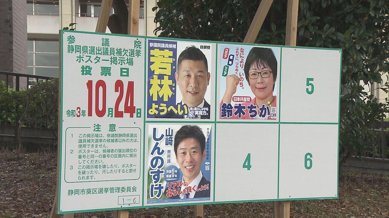 画像: 告示後初めての日曜日 候補者各地で訴え 三つどもえの参院静岡補選 youtu.be
