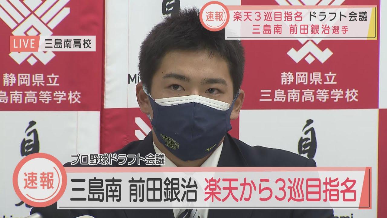 画像: 【ドラフト】楽天3位指名の前田銀治選手(静岡・三島南高校) 「球界を代表するホームランバッターを目指したい」 youtu.be