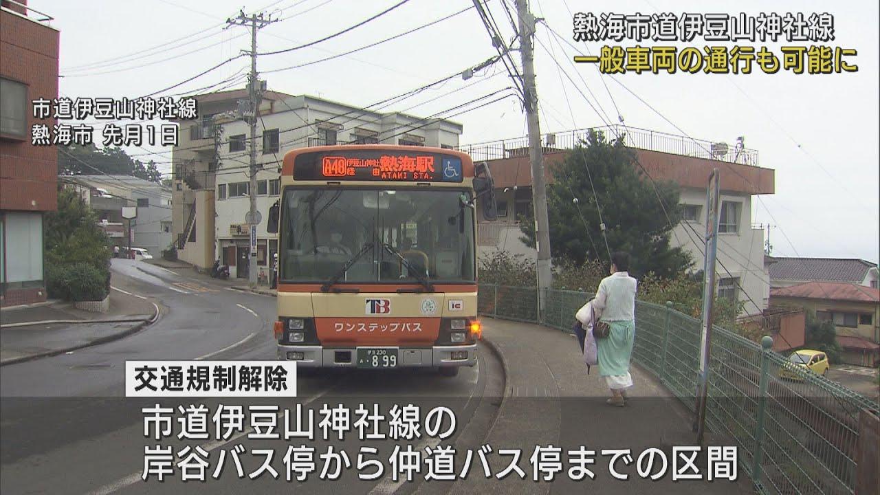 画像: 3カ月ぶりに通行規制解除 土石流災害があった静岡・熱海市 youtu.be