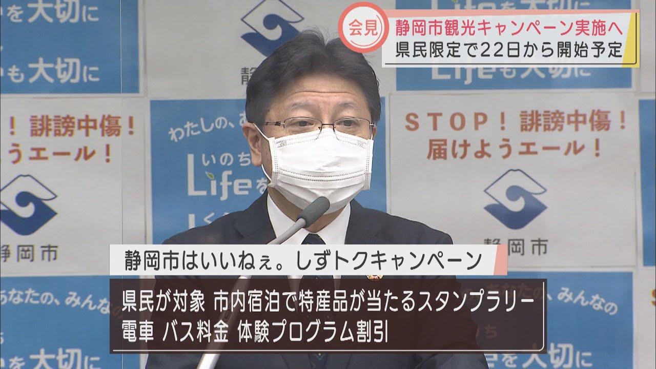画像: 「静岡市はいいねぇ。」 田辺市長が観光キャンペーン実施を発表 県民を限定に10月22日から youtu.be