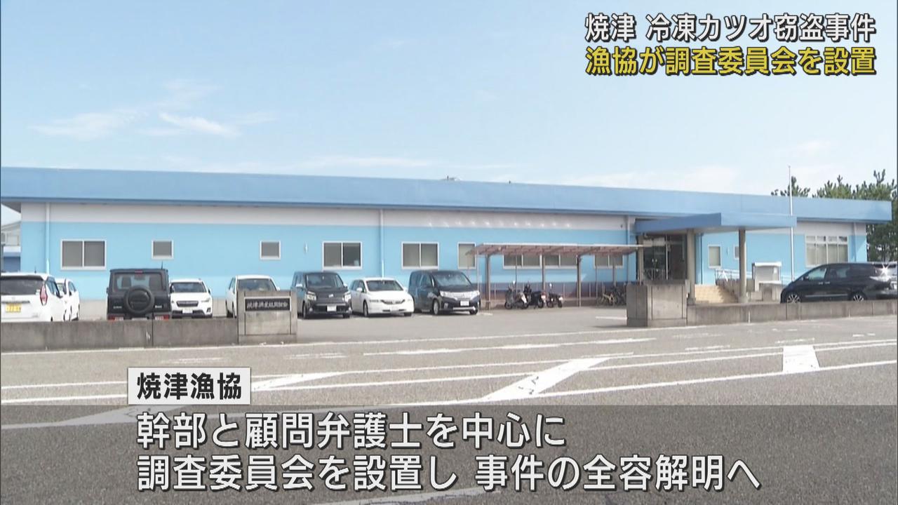 画像: 冷凍カツオ窃盗事件の全容解明へ 静岡・焼津漁協が調査委員会を設置