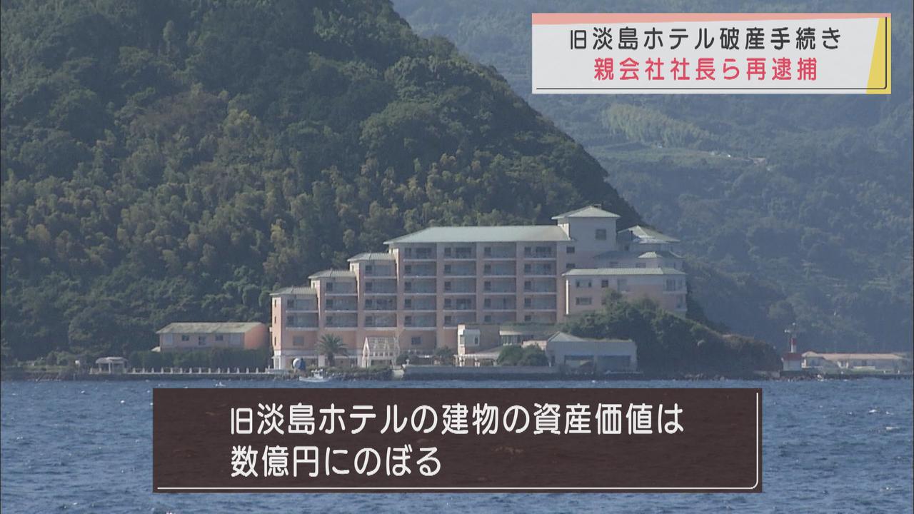 画像: 旧淡島ホテルの破産手続き 親会社社長の男ら3人が再逮捕 静岡・沼津市